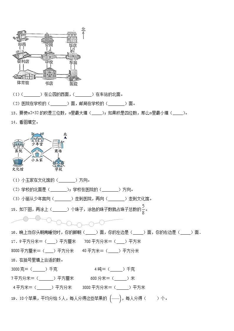 2022-2023学年黑龙江省伊春市红星区三下数学期末监测试题含答案第2页