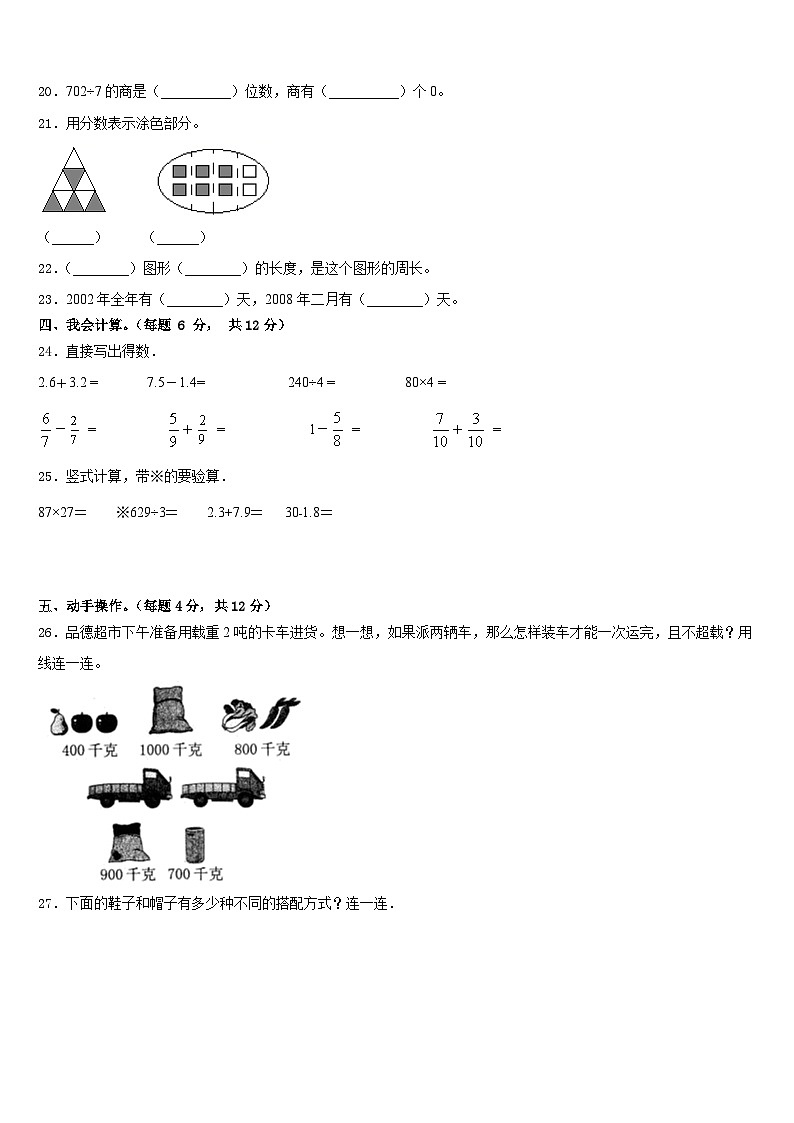 2022-2023学年黑龙江省伊春市红星区三下数学期末监测试题含答案第3页