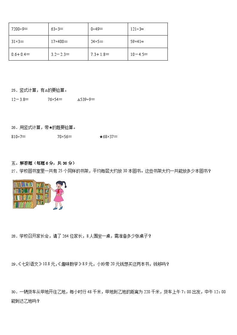 2022-2023学年黑龙江省双鸭山市四方台区三下数学期末检测试题含答案03