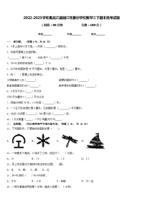 2022-2023学年黑龙江省同江市部分学校数学三下期末统考试题含答案