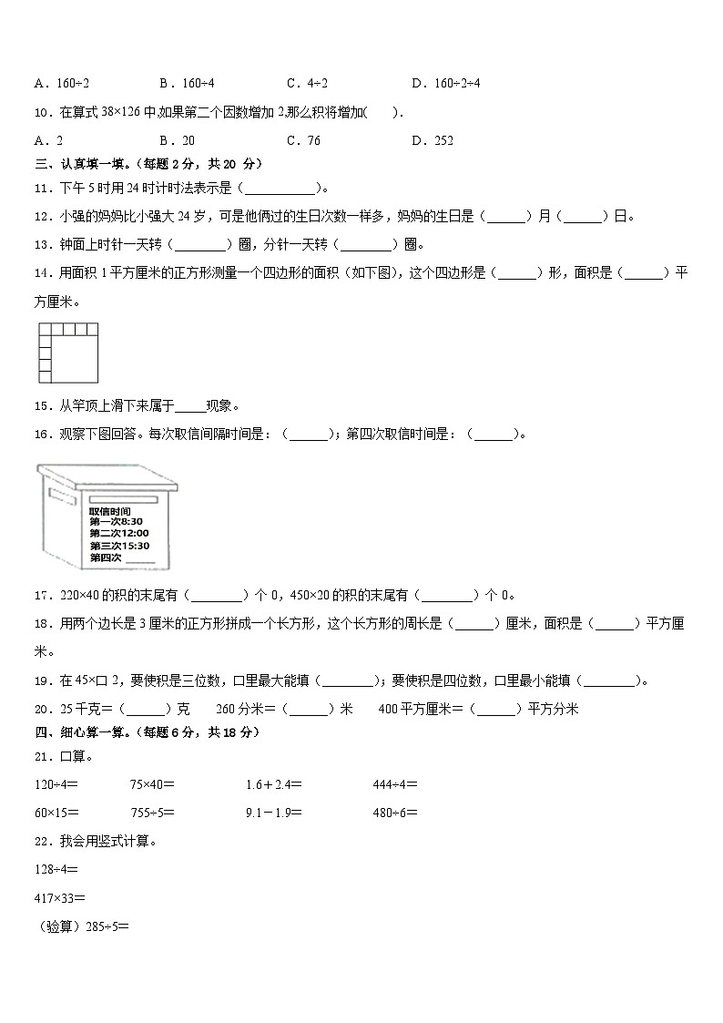 2022-2023学年黑龙江省双鸭山市岭东区数学三下期末统考试题含答案第2页