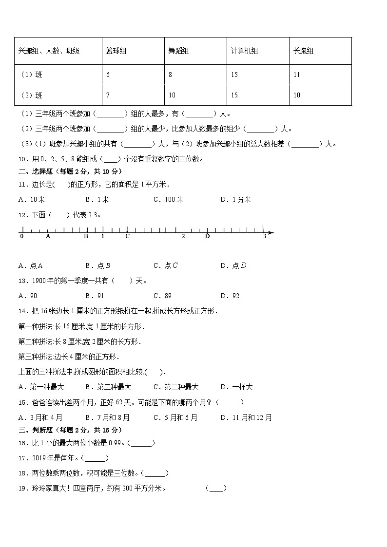 2022-2023学年黑龙江省伊春市嘉荫县三年级数学第二学期期末达标测试试题含答案第2页