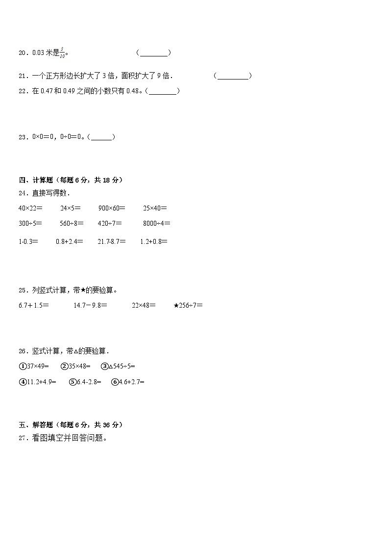 2022-2023学年黑龙江省伊春市嘉荫县三年级数学第二学期期末达标测试试题含答案第3页