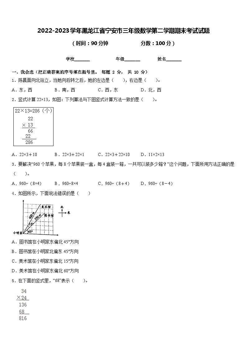 2022-2023学年黑龙江省宁安市三年级数学第二学期期末考试试题含答案01