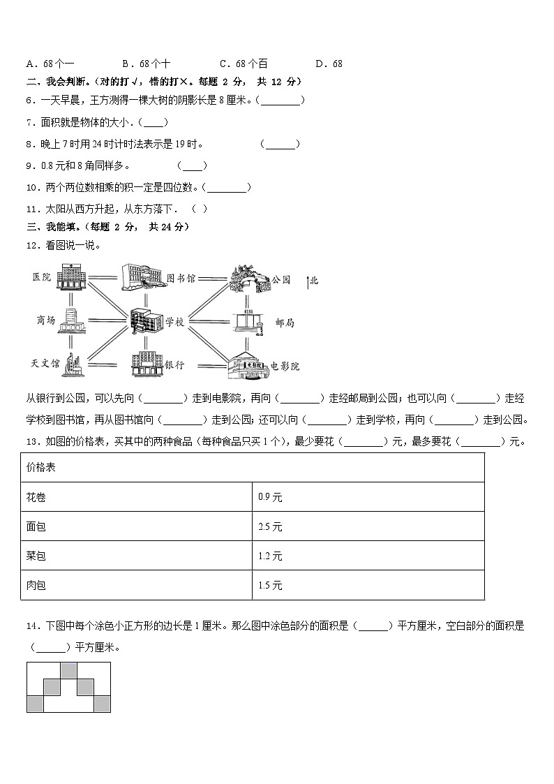 2022-2023学年黑龙江省宁安市三年级数学第二学期期末考试试题含答案02
