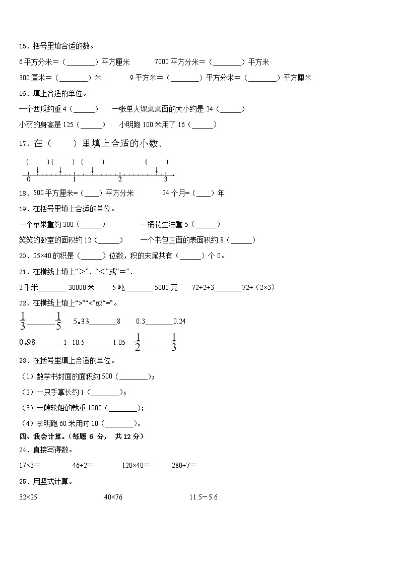 2022-2023学年黑龙江省宁安市三年级数学第二学期期末考试试题含答案03