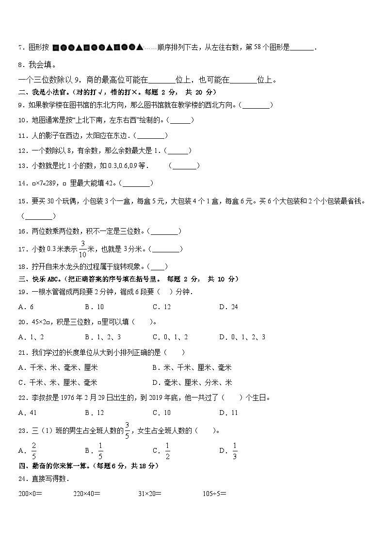 2022-2023学年黑龙江省七台河市勃利县小五站镇庆云村小学数学三年级第二学期期末质量检测试题含答案02