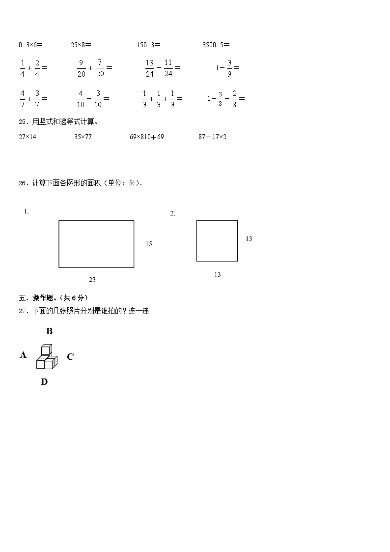 2022-2023学年黑龙江省七台河市勃利县小五站镇庆云村小学数学三年级第二学期期末质量检测试题含答案03
