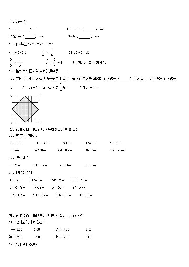 2022-2023学年黑龙江省七台河市勃利县小学三下数学期末达标检测试题含答案02
