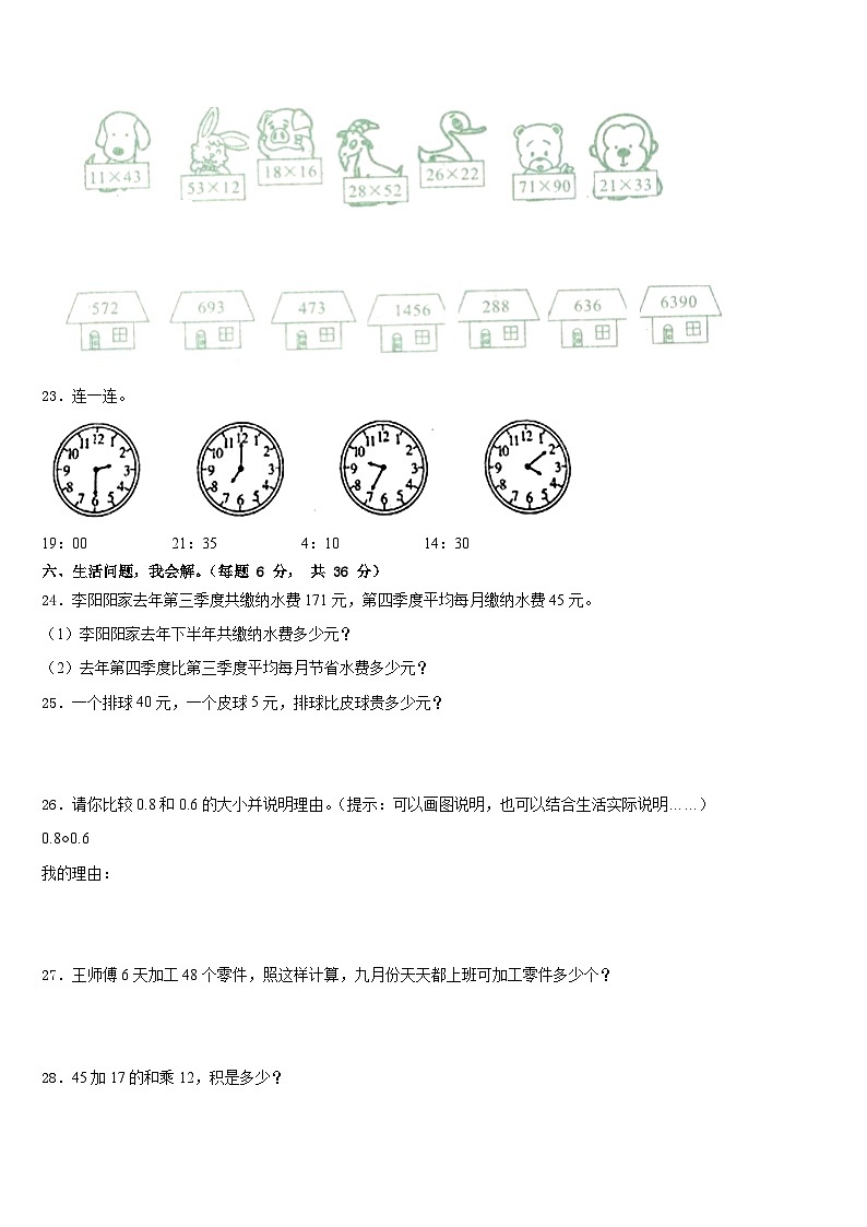 2022-2023学年黑龙江省七台河市勃利县小学三下数学期末达标检测试题含答案03
