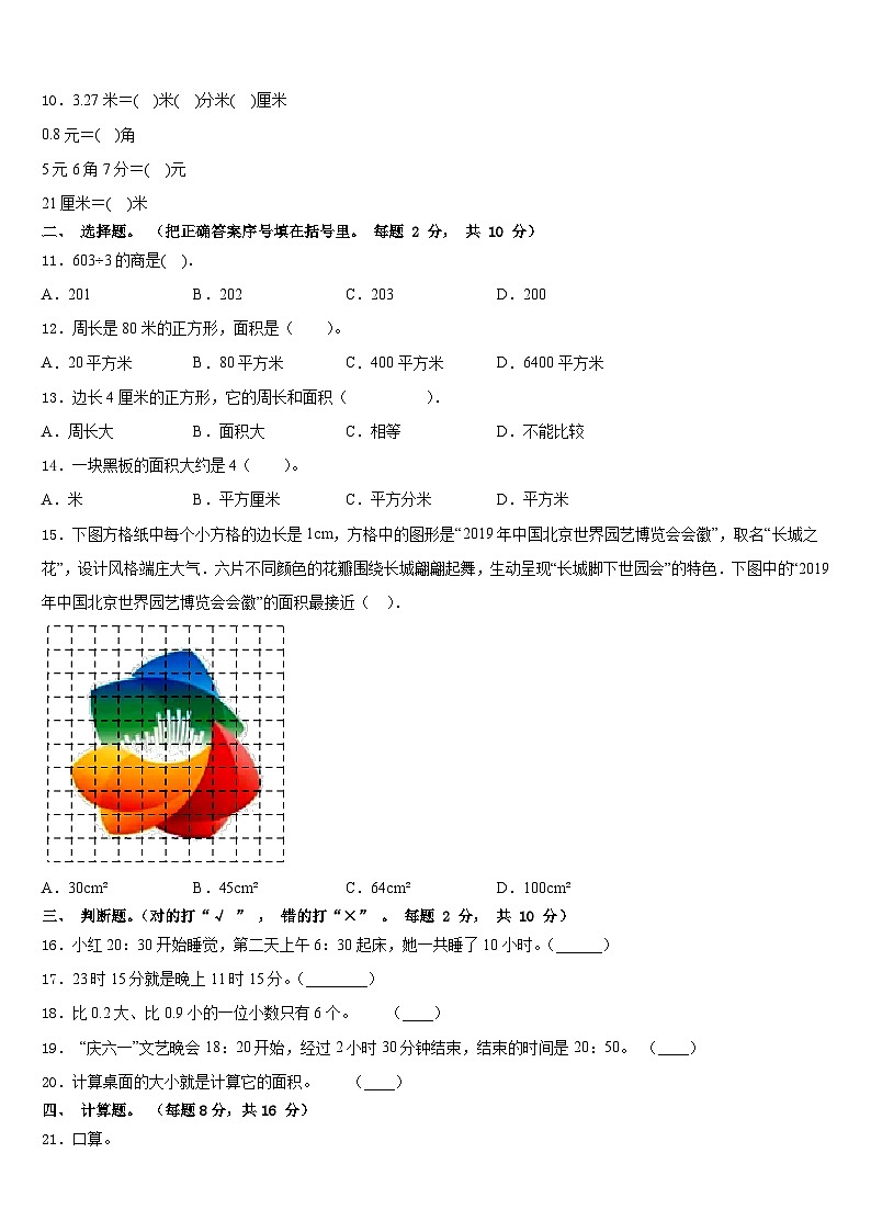 2022-2023学年黑龙江省七台河市新兴区三下数学期末统考模拟试题含答案第2页