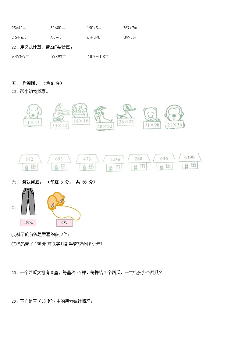 2022-2023学年黑龙江省七台河市新兴区三下数学期末统考模拟试题含答案第3页