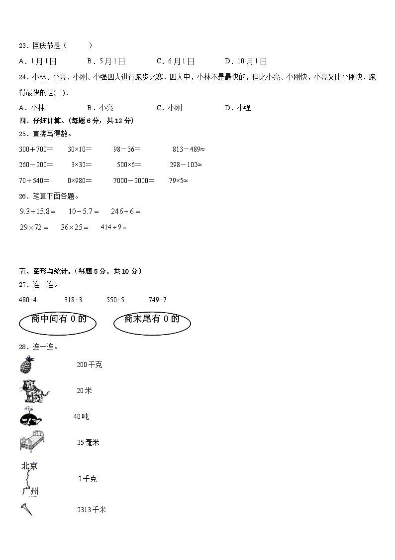 2022-2023学年黑龙江省七台河市勃利县小五站镇庆云村小学数学三年级第二学期期末综合测试试题含答案03