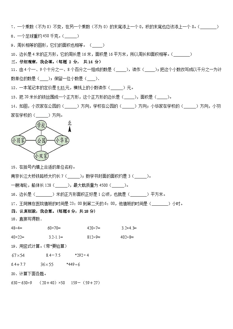 2022-2023学年黑龙江省绥化市望奎县三下数学期末质量跟踪监视模拟试题含答案第2页