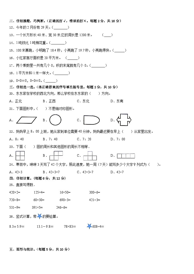2022-2023学年黑龙江省七台河市桃山区数学三年级第二学期期末监测试题含答案02