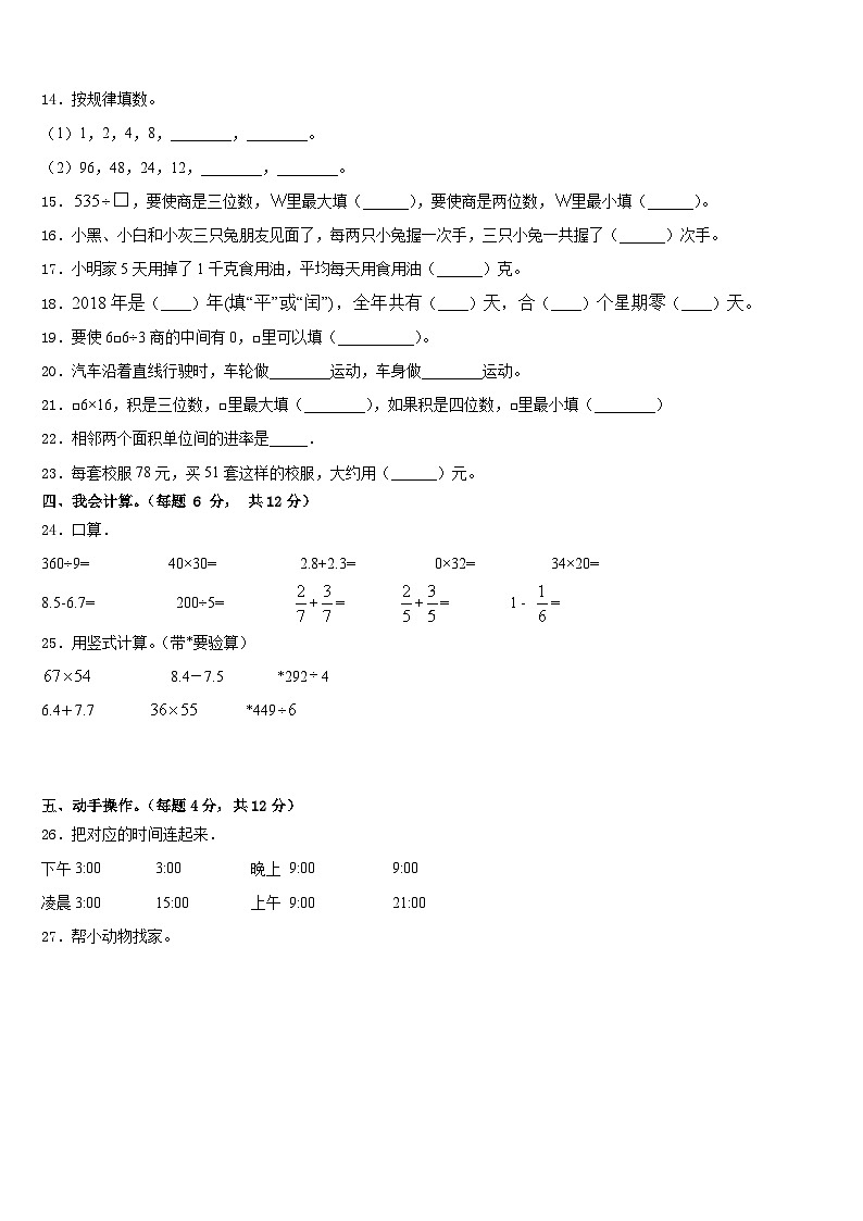 2022-2023学年黑龙江省同江市六校三下数学期末考试试题含答案02