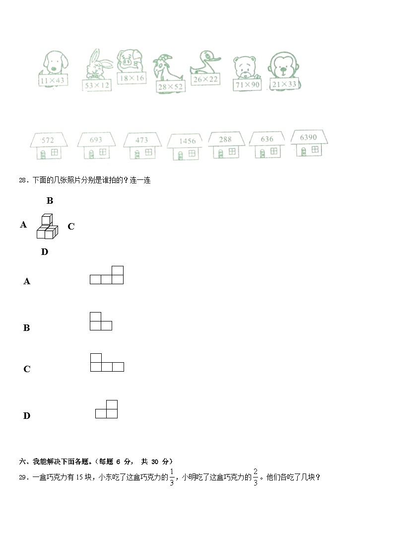 2022-2023学年黑龙江省同江市六校三下数学期末考试试题含答案03