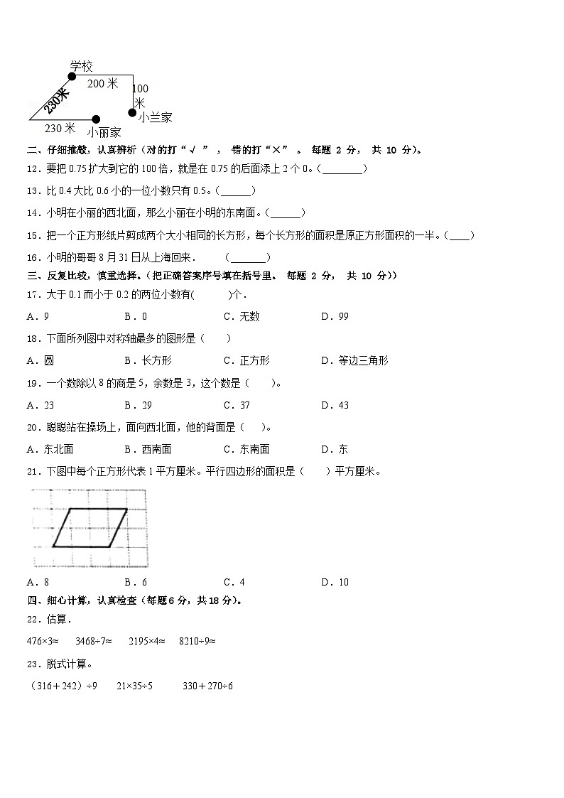 2022-2023学年黑龙江省绥化市肇东市数学三下期末调研模拟试题含答案第2页
