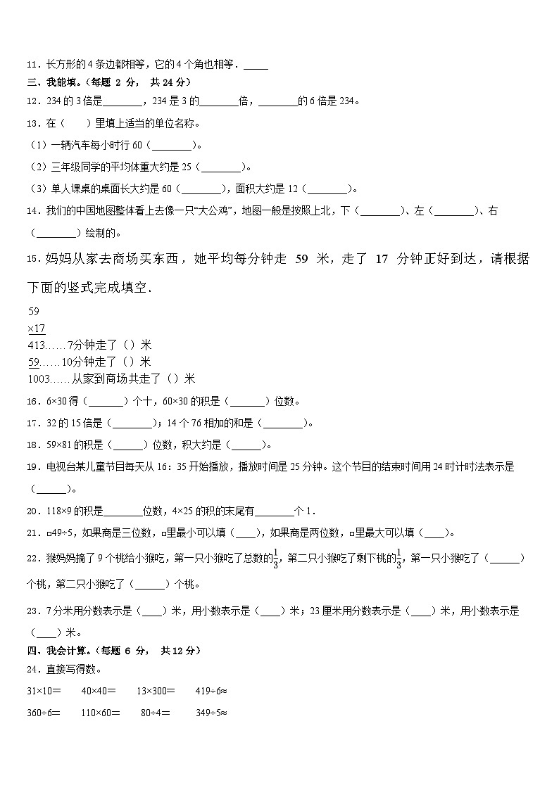 2022-2023学年黑龙江省伊春市南岔区三下数学期末统考试题含答案第2页