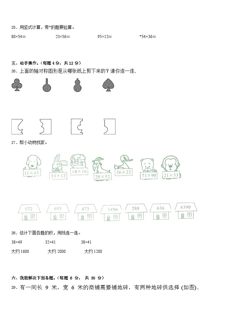 2022-2023学年黑龙江省伊春市南岔区三下数学期末统考试题含答案第3页