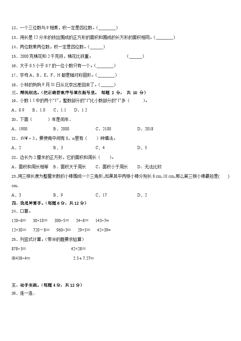2022-2023学年黑龙江省绥化市安达市青肯泡乡中心校数学三下期末联考试题含答案第2页
