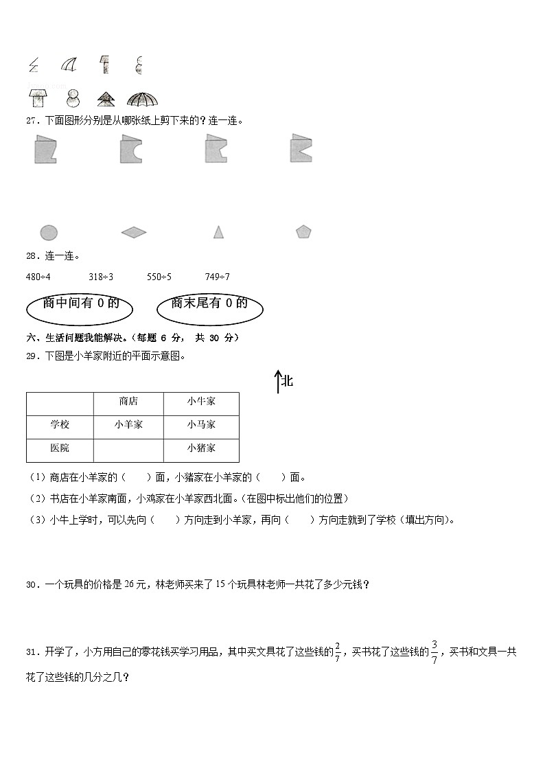 2022-2023学年黑龙江省绥化市安达市青肯泡乡中心校数学三下期末联考试题含答案第3页