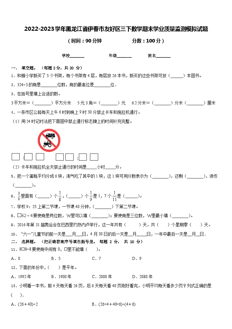 2022-2023学年黑龙江省伊春市友好区三下数学期末学业质量监测模拟试题含答案第1页