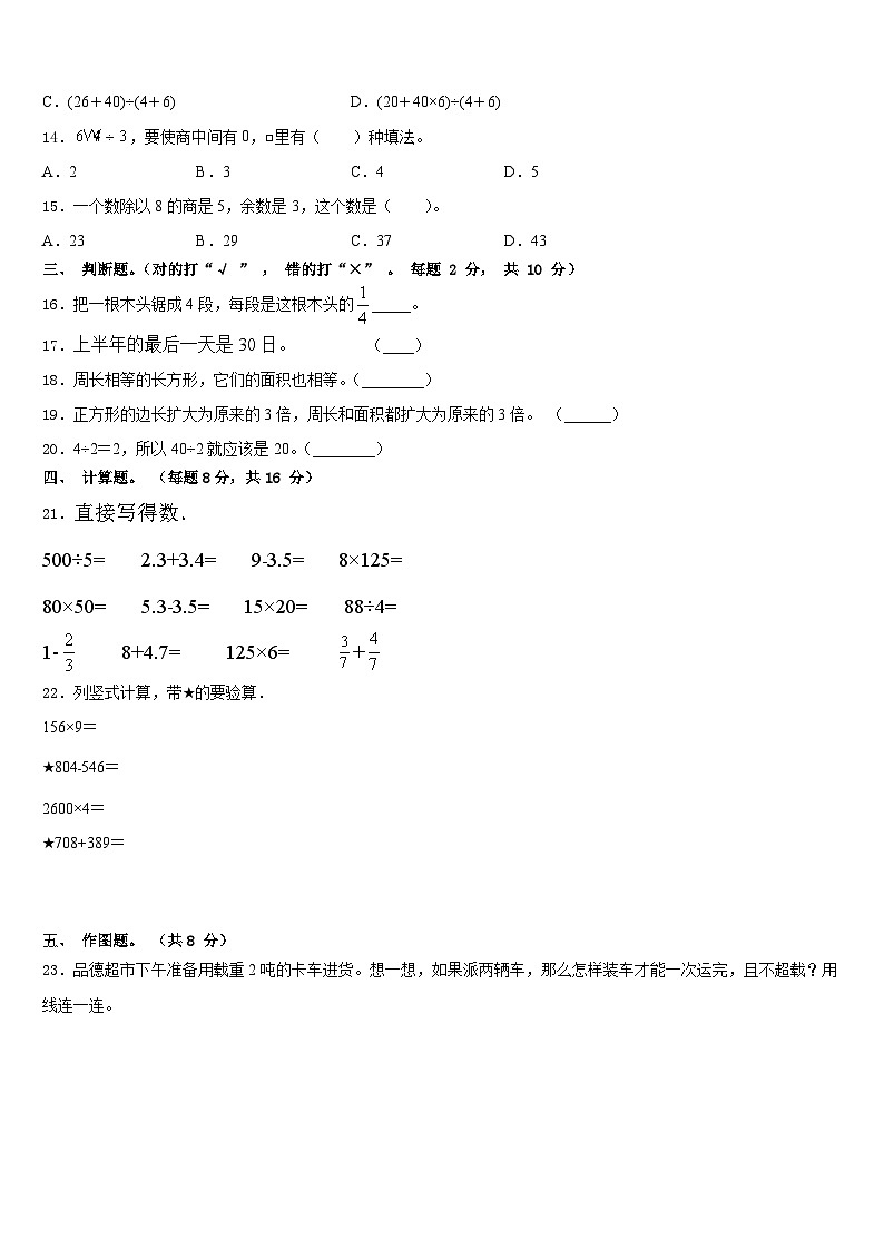 2022-2023学年黑龙江省伊春市友好区三下数学期末学业质量监测模拟试题含答案第2页