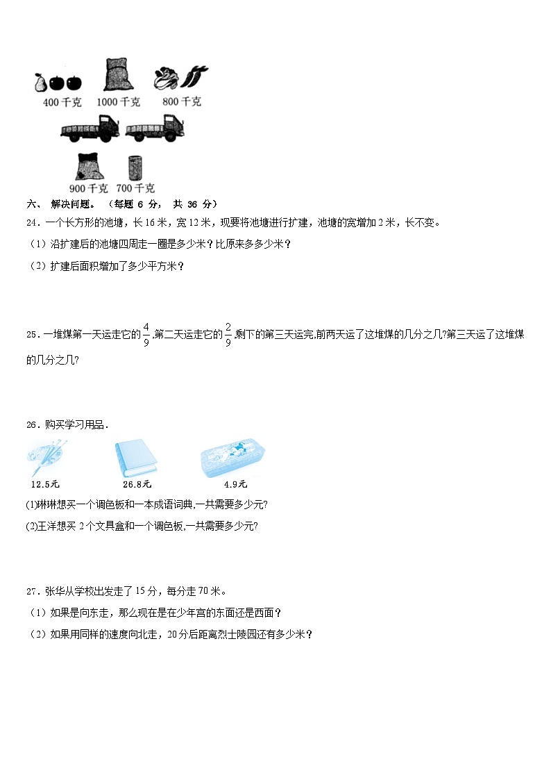 2022-2023学年黑龙江省伊春市友好区三下数学期末学业质量监测模拟试题含答案第3页