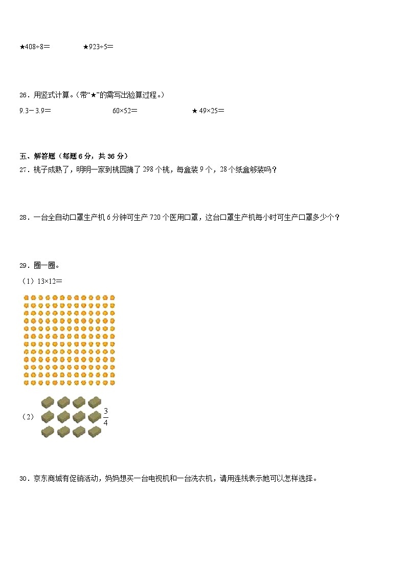 2022-2023学年黑龙江省绥化市明水县数学三年级第二学期期末考试模拟试题含答案03
