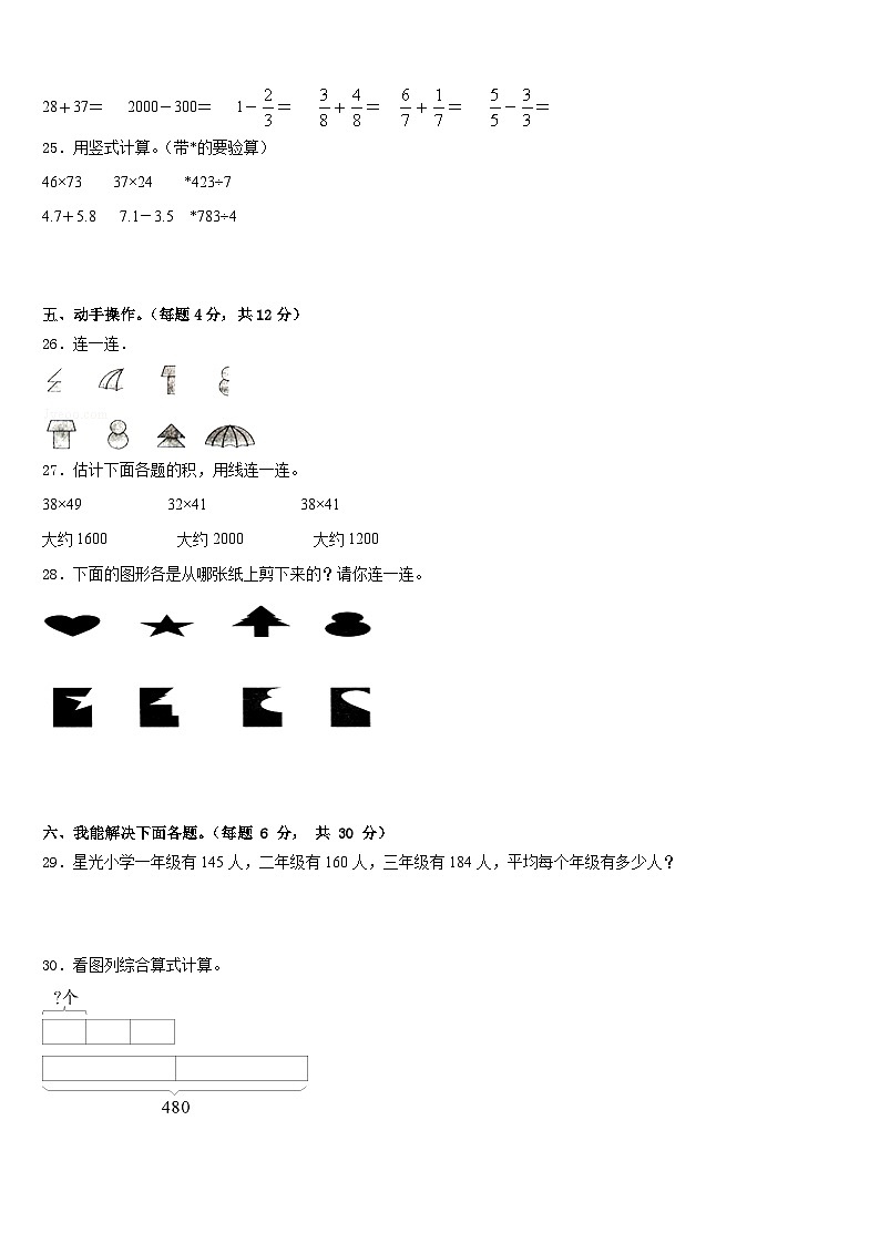 2022-2023学年黑龙江省七台河市茄子河区三年级数学第二学期期末统考试题含答案第3页