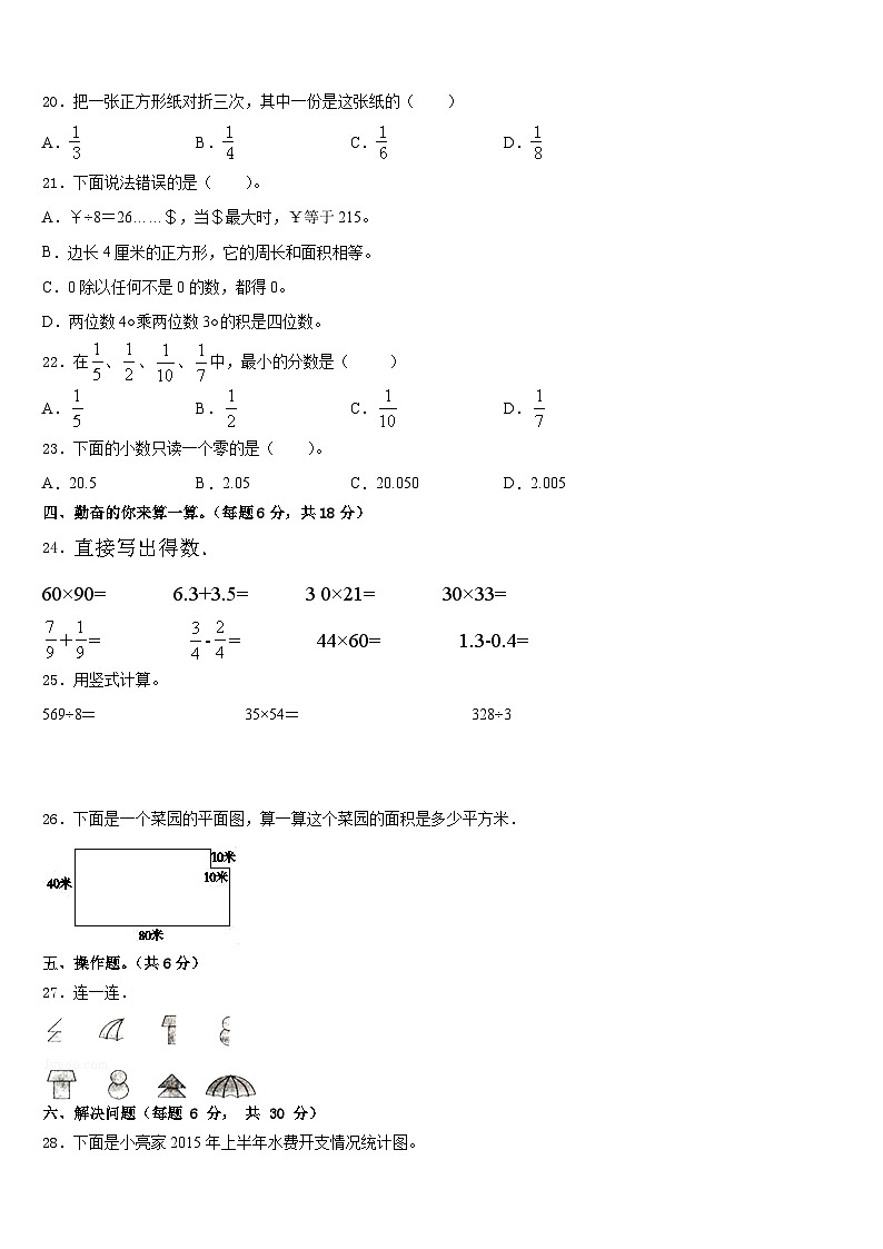 2022-2023学年黑龙江省绥化市海伦市数学三年级第二学期期末监测模拟试题含答案02