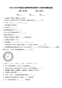 2022-2023学年黑龙江省伊春市带岭区数学三下期末检测模拟试题含答案