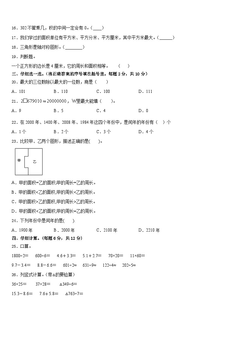 2022-2023学年黑龙江省伊春市带岭区数学三下期末检测模拟试题含答案第2页
