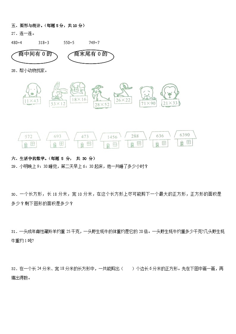 2022-2023学年黑龙江省伊春市带岭区数学三下期末检测模拟试题含答案第3页