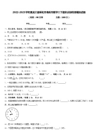 2022-2023学年黑龙江省绥化市海伦市数学三下期末达标检测模拟试题含答案