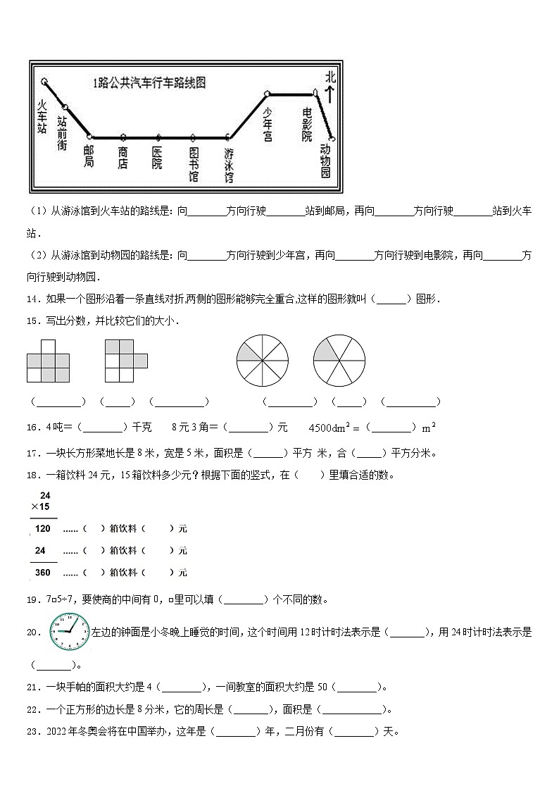 黑龙江鸡西市虎林市2022-2023学年三下数学期末统考试题含答案第2页