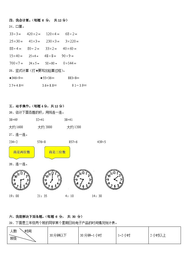黑龙江鸡西市虎林市2022-2023学年三下数学期末统考试题含答案第3页