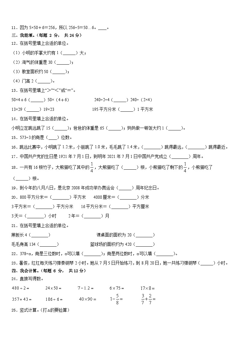2022-2023学年黑龙江鹤岗市萝北县宝泉岭学校度数学三下期末检测模拟试题含答案第2页