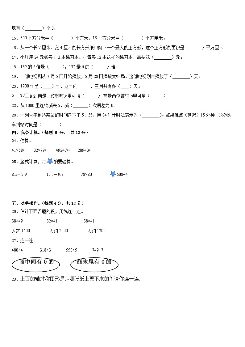 2022-2023学年黑龙江省鹤岗市东山区三年级数学第二学期期末教学质量检测模拟试题含答案02