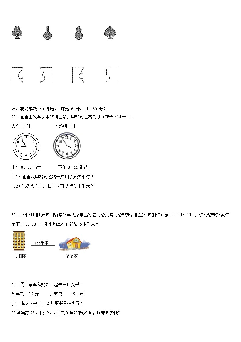 2022-2023学年黑龙江省鹤岗市东山区三年级数学第二学期期末教学质量检测模拟试题含答案03