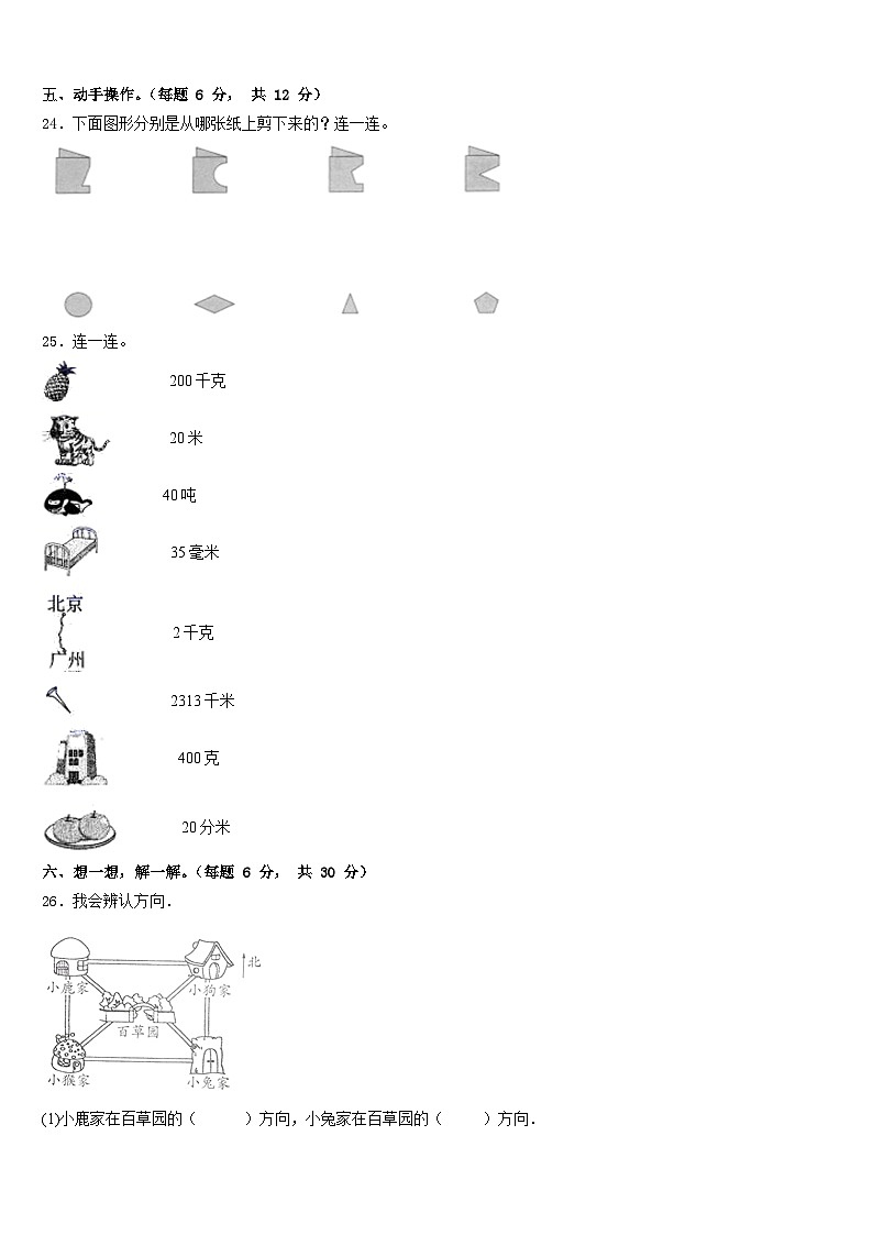 2022-2023学年黑龙江省鹤岗市工农区三下数学期末综合测试试题含答案03