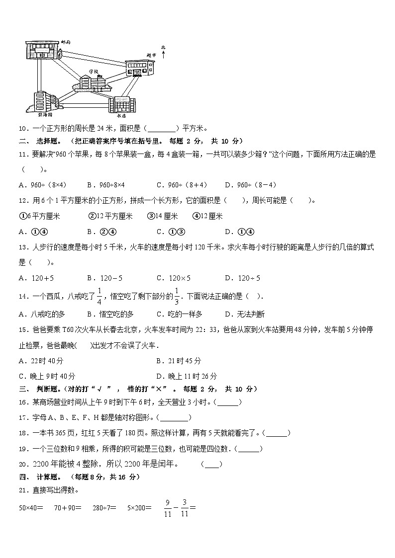 2022-2023学年黑龙江省鹤岗市数学三下期末统考试题含答案第2页