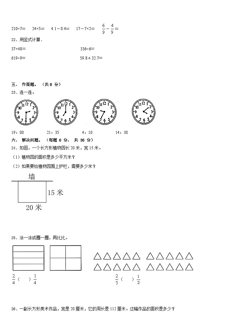 2022-2023学年黑龙江省鹤岗市数学三下期末统考试题含答案第3页