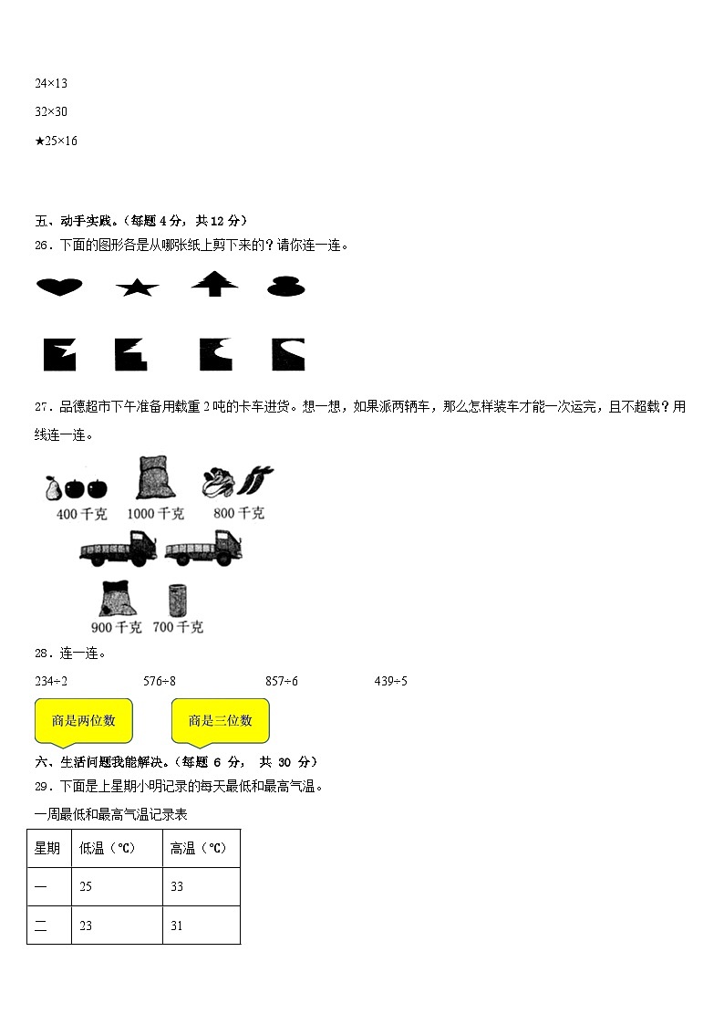 2022-2023学年黑龙江省鹤岗市绥滨县三年级数学第二学期期末达标检测模拟试题含答案第3页