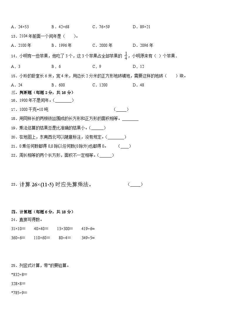 2022-2023学年黑龙江省鹤岗市绥滨县三下数学期末复习检测试题含答案02