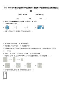 2022-2023学年黑龙江省鹤岗市兴山区数学三年级第二学期期末教学质量检测模拟试题含答案