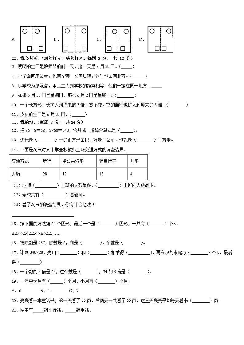 2022-2023学年黑龙江省鹤岗市兴山区数学三年级第二学期期末教学质量检测模拟试题含答案第2页