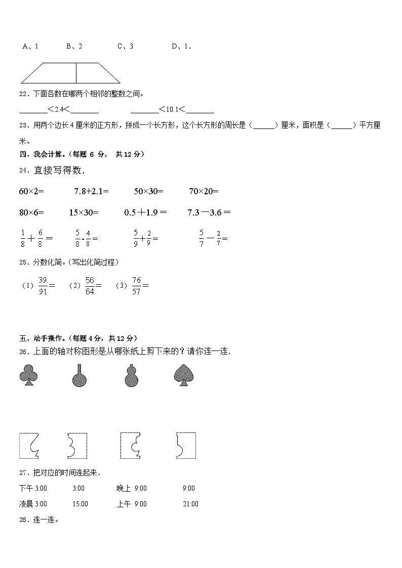 2022-2023学年黑龙江省鹤岗市兴山区数学三年级第二学期期末教学质量检测模拟试题含答案第3页