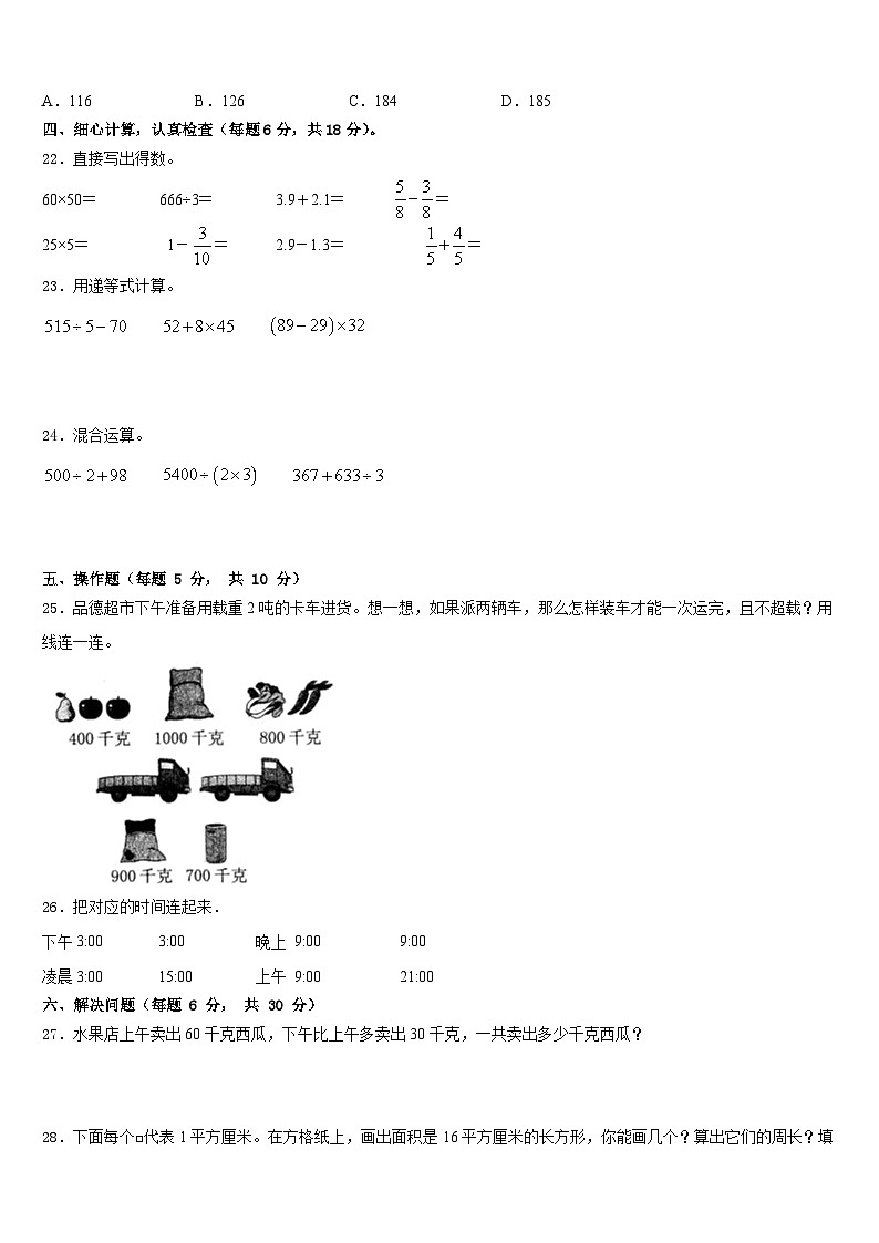 2022-2023学年黑龙江省黑河市北安市数学三年级第二学期期末经典试题含答案第3页